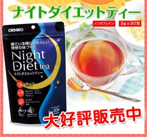 Trà giảm cân ban đêm Orihiro Night Diet Tea Nhật Bản